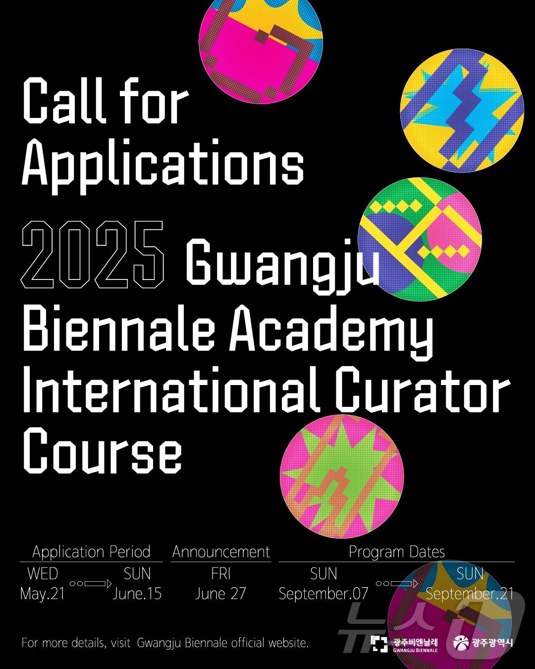 본문 이미지 - 2025 광주비엔날레 아카데미 전시기획자 양성과정 포스터 &#40;광주비엔날레 제공. 재판매 및 DB금지&#41; /뉴스1 