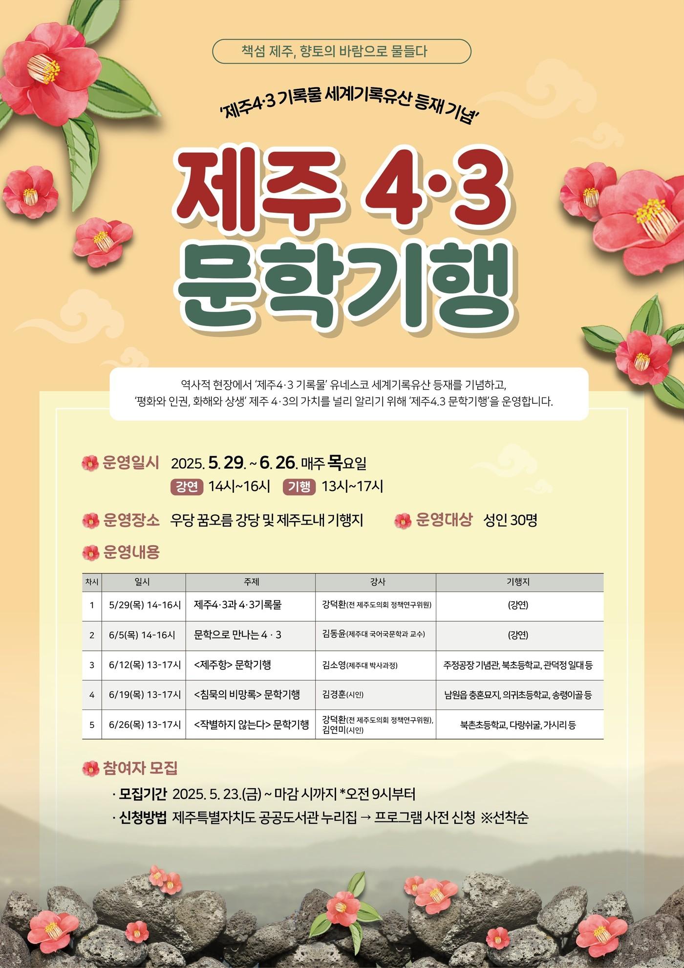 본문 이미지 -  제주시 우당도서관이 4·3 기록물 유네스코 등재 기념 문학기행을 운영한다./뉴스1