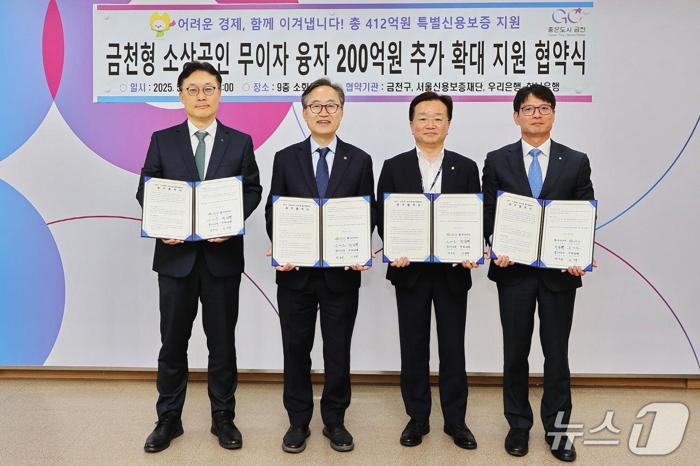 (사진 왼쪽부터)이승규 하나은행 서초영업본부 본부장, 유성훈 금천구청장, 박장혁 서울신용보증재단 상임이사, 최봉계 우리은행 남부영업본부 본부장.(금천구청 제공)