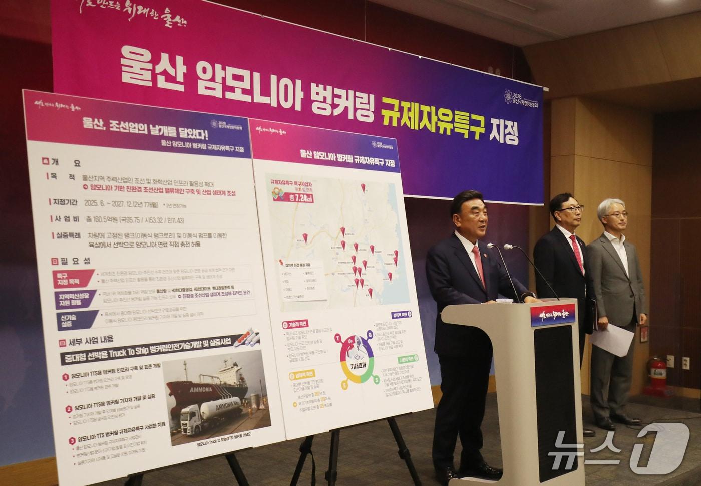 김두겸 울산시장이 21일 울산시청 프레스센터에서 울산 암모니아 벙커링 규제자유특구 지정과 관련한 기자회견을 진행하고 있다.2025.5.21/뉴스1 ⓒNews1 김지혜 기자