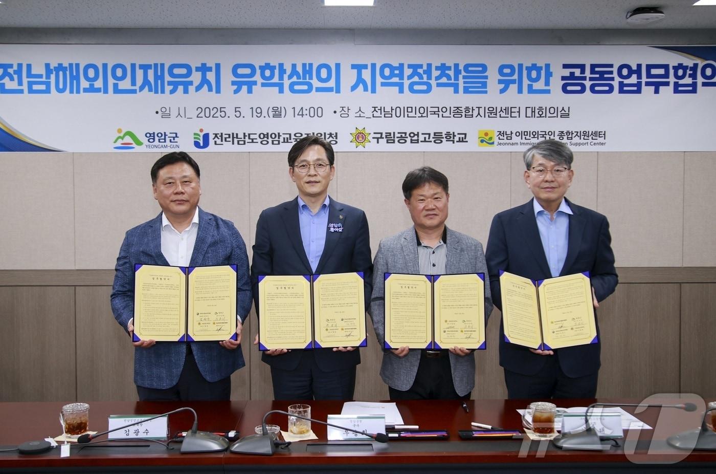 본문 이미지 - 영암군 유학생 정착 지원 공동업무협약. 왼쪽부터 김광수 영암교육지원청 교육장, 우승희 군수, 서병태 구림공고 교장, 김일수 전남이민외국인종합지원센터 센터장 (영암군 제공. 재판매 및 DB금지) /뉴스1 