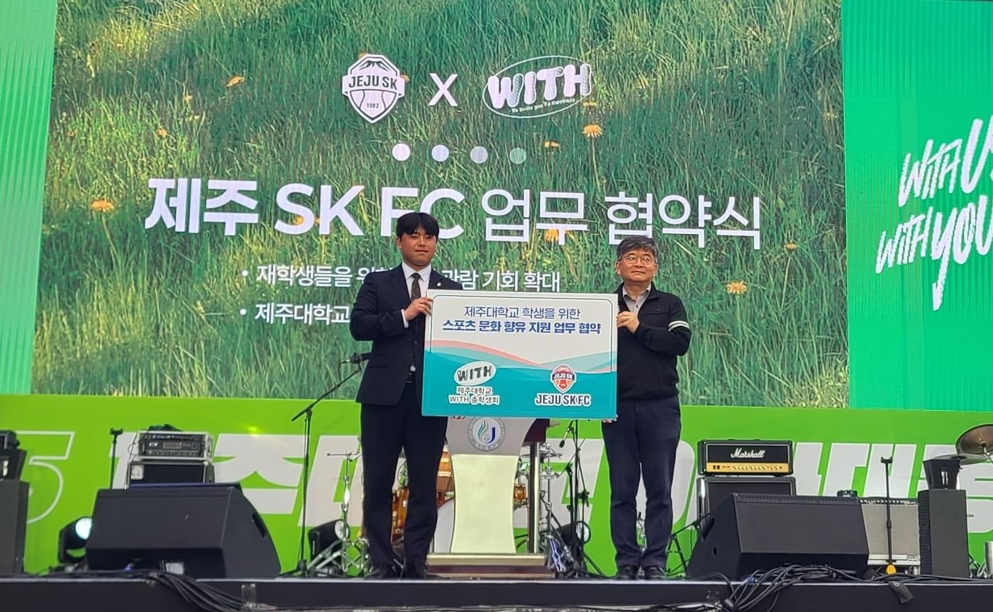 본문 이미지 - 제주 SK가 제주대학교와 업무협약을 체결했다. (제주 SK 제공)