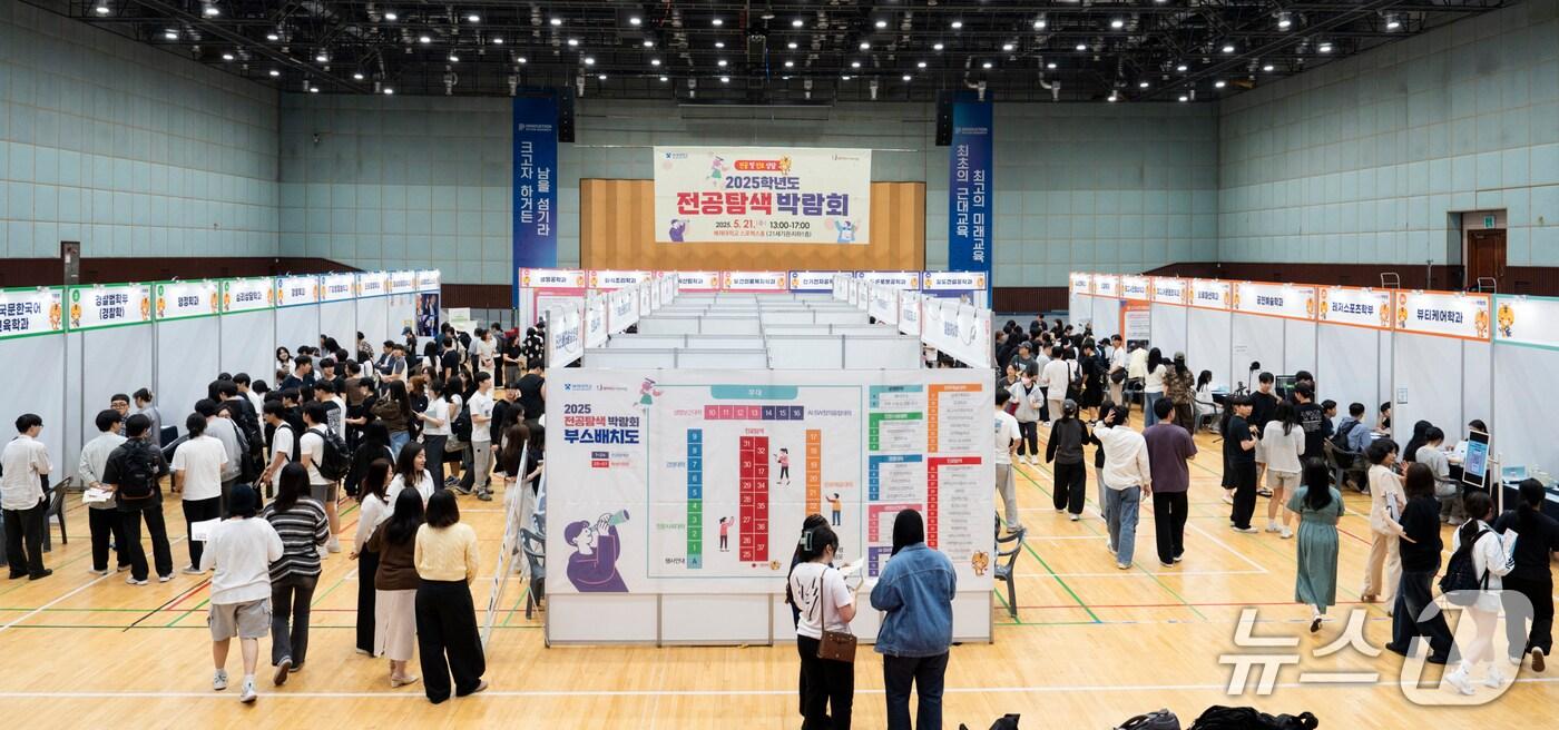 배재대 ‘전공 탐색 박람회’  (배재대 제공.재판매 및 DB금지)/뉴스1