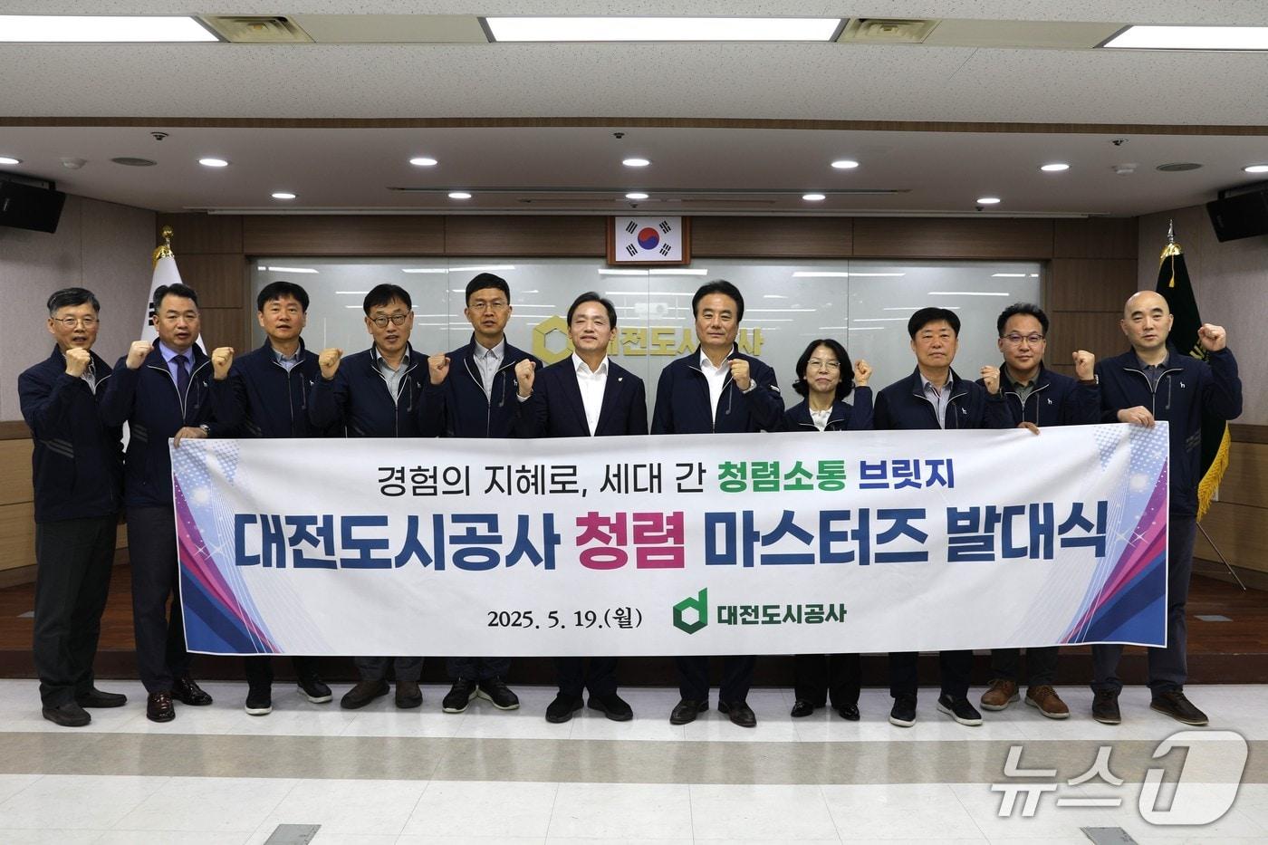 대전도시공사가 ‘청렴 마스터즈’를 출범했다. (대전도시공사 제공, 재판매 및 DB 금지)/뉴스1