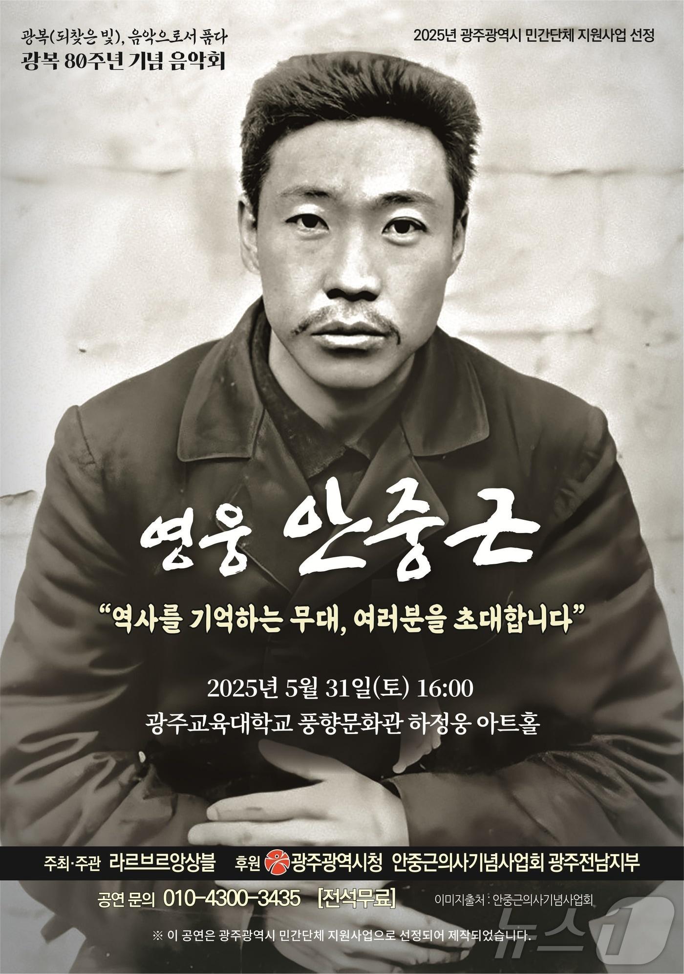 본문 이미지 - 광복 80주년 기념 음악극 '광복(되찾은 빛), 음악으로서 품다-영웅 안중근' (라르브르 앙상블 제공. 재판매 및 DB금지) /뉴스1 