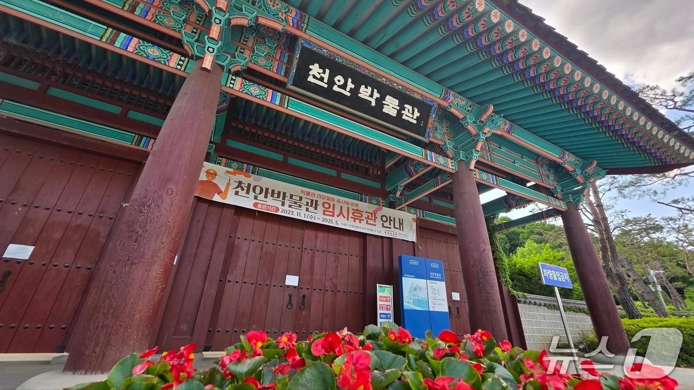 본문 이미지 - 리모델링 공사 중인 천안박물관. ⓒ 뉴스1 이시우 기자