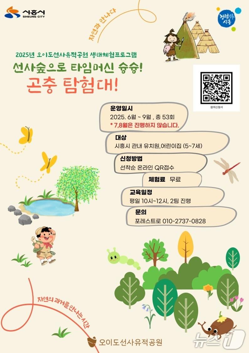 본문 이미지 - 홍보 포스터.(시흥시 제공)