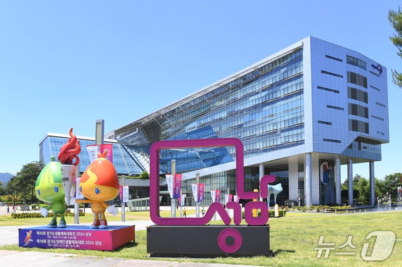 성남시청 전경.(성남시 제공. 재판매 및 DB금지)/뉴스1