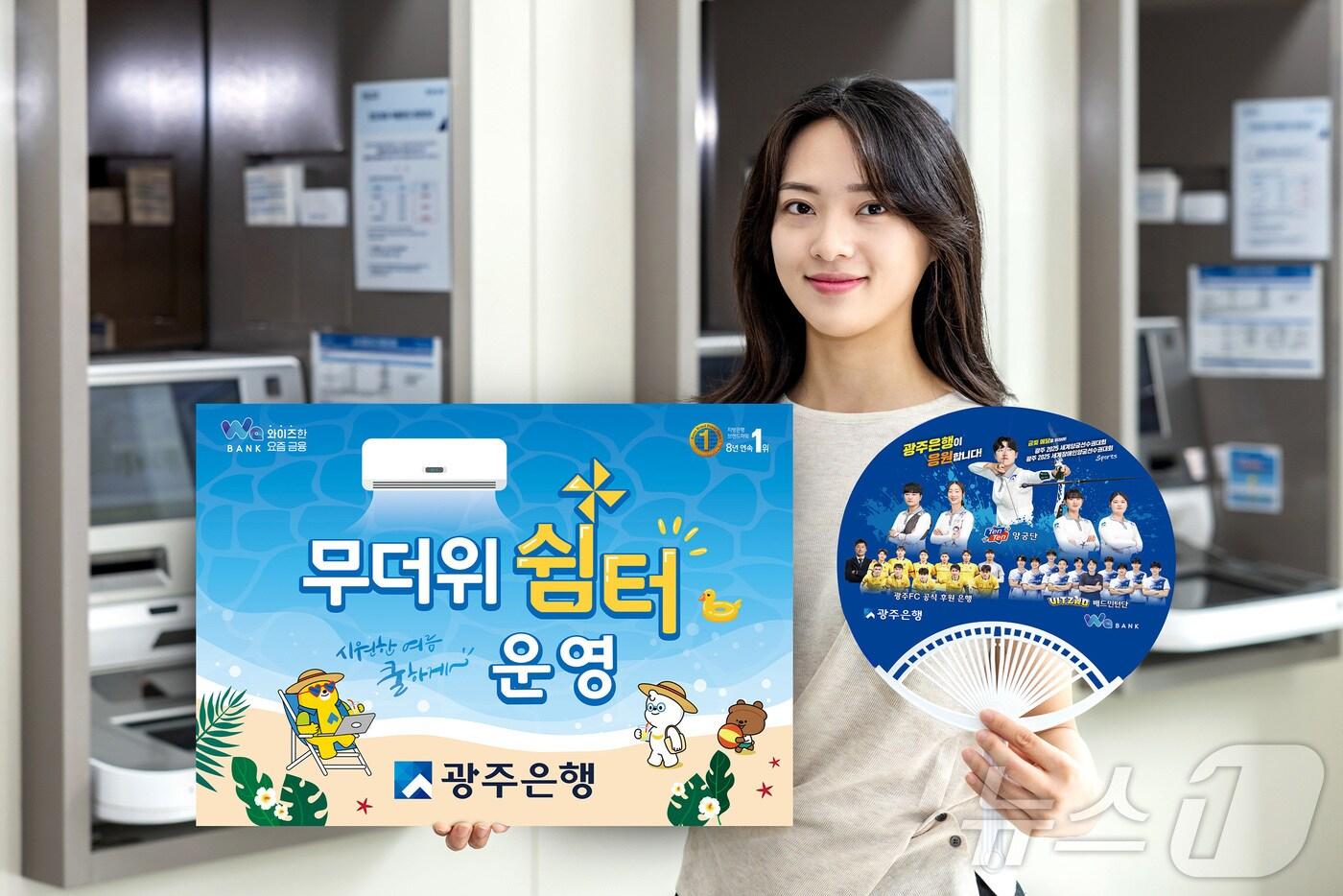 광주은행 무더위쉼터 한 달 앞당겨 운영.(광주은행 제공, 재배포 및 DB 금지) /뉴스1