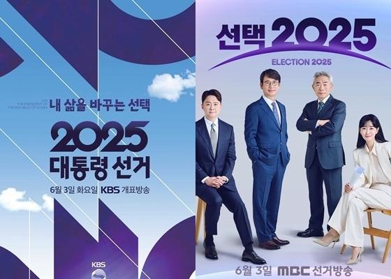 본문 이미지 - 사진제공=KBS, MBC