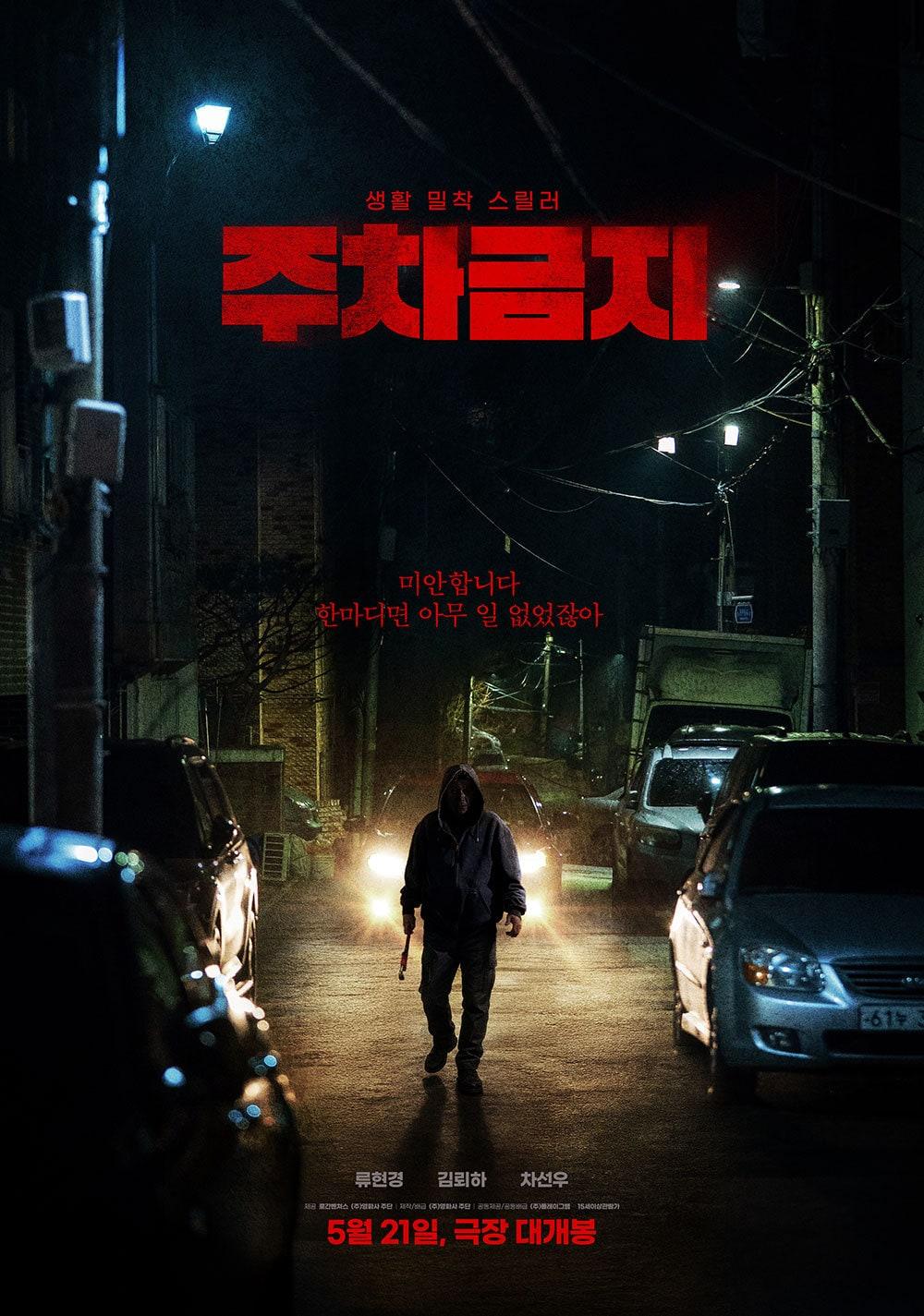 본문 이미지 - '주차금지'