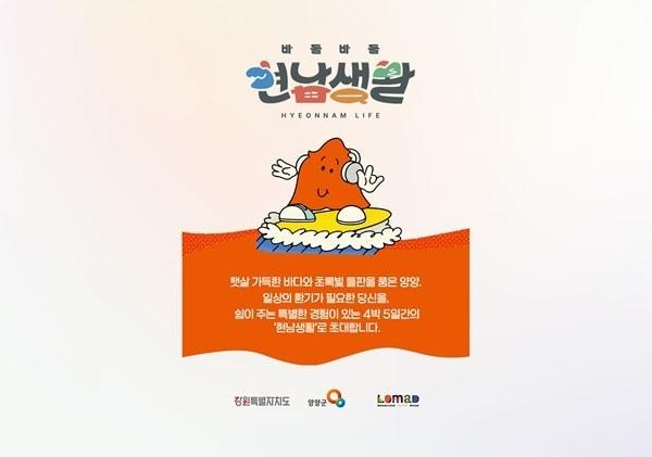 본문 이미지 - "양양 바들바들 4박5일 현남생활" 소개 이미지 / 로마드 협동조합 제공