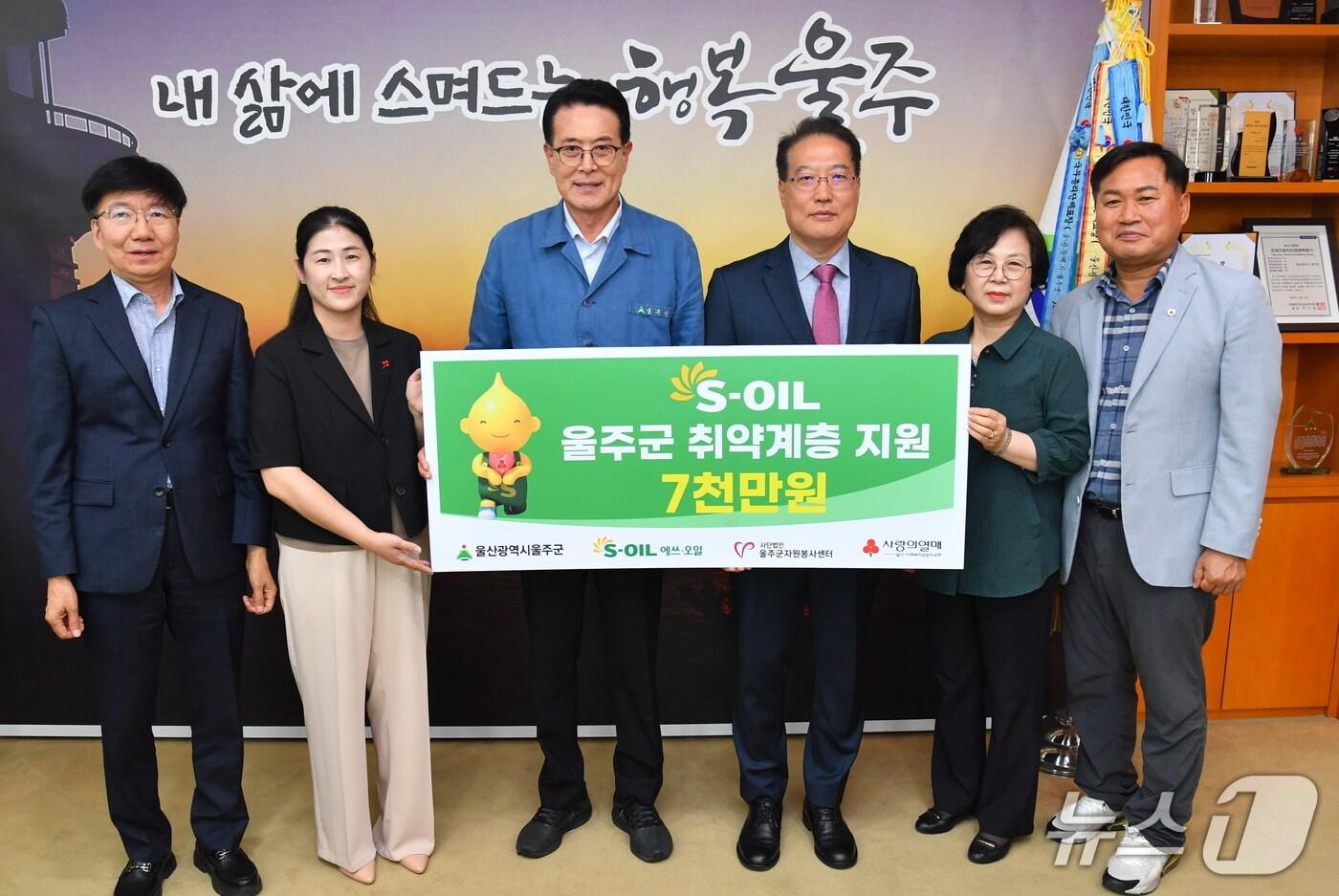 21일 울주군청에서 취약계층 지원 사업비 전달식이 열리고 있다. (S-OIL 제공. 재판매 및 DB 금지) /뉴스1