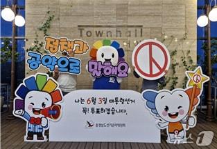 본문 이미지 - 충청남도선거관리위원회는 21일 제21대 대통령선거의 투표참여 분위기 조성을 위해 도심 속 랜드마크인 ‘타운홀 전망대’를 활용한 이색 홍보에 나섰다. (충남선관위 제공.재판매 및 DB금지)2025.5.21/뉴스1