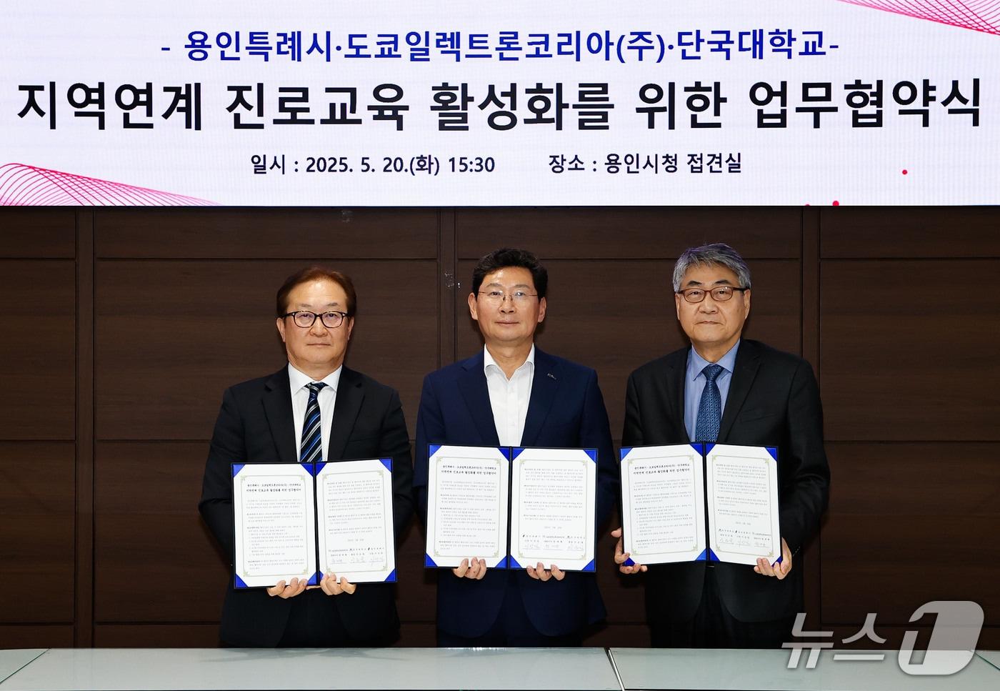 지난 20일 청소년 대상 &#39;지역 연계 진로교육 활성화 협약&#39;에 참석한 이상일 용인시장&#40;가운데&#41;과 원제형 도쿄일렉트론코리아 대표이사&#40;왼쪽&#41;, 안순철 단국대총장이 기념촬영을 하고 있는 모습.&#40;용인시 제공&#41;