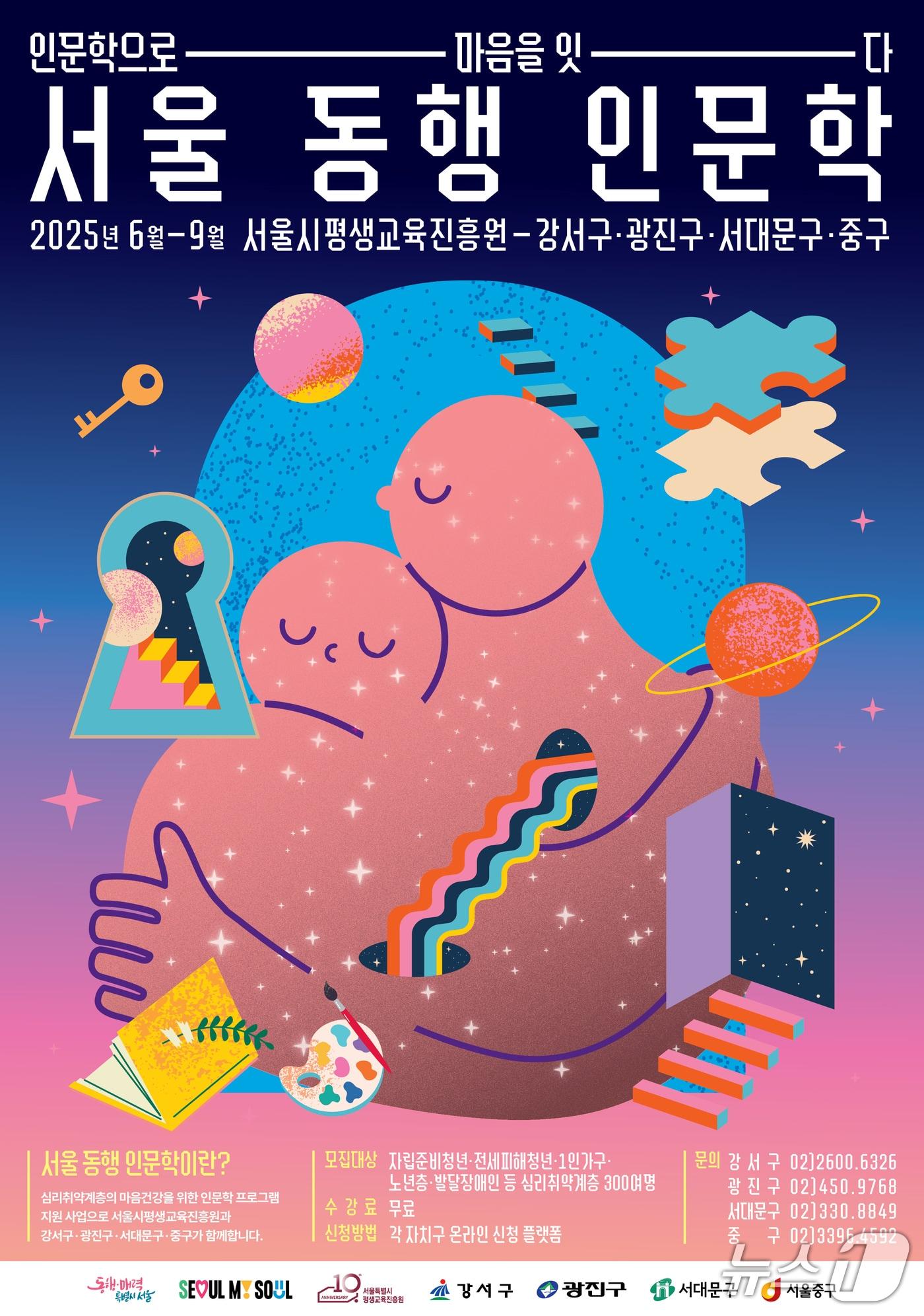 본문 이미지 - 2025 서울 동행 인문학.&#40;서울시 제공&#41;