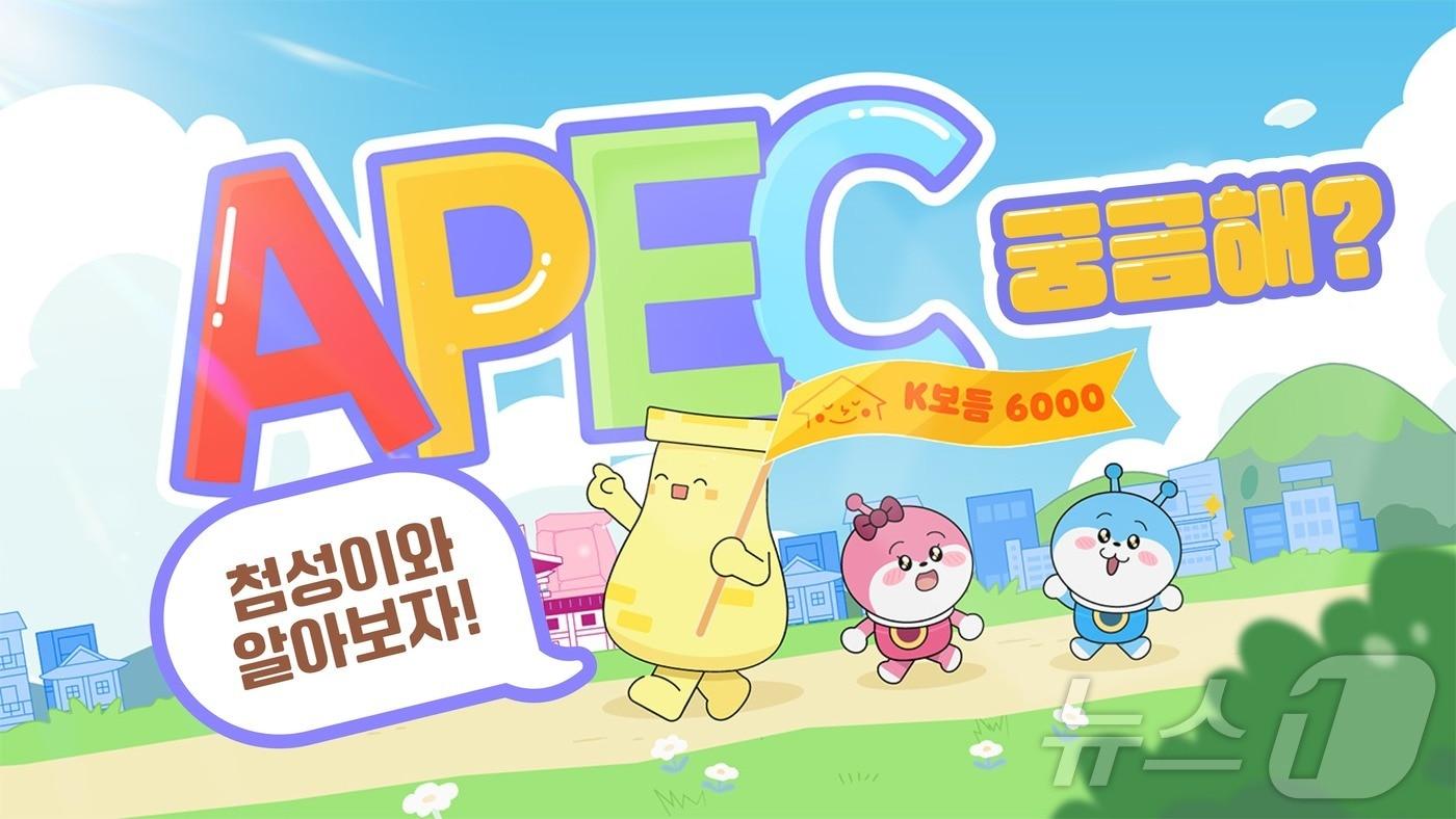 본문 이미지 - 경북도는 2025 APEC KOREA 경주 정상회의를 앞두고, 아이들이 국제협력의 의미와 경주의 역사·문화적 가치를 자연스럽게 이해할 수 있도록 어린이 맞춤형 교육 콘텐츠를 제작해 전국의 돌봄과 배움의 현장에 보급한다 ⓒ News1 김대벽기자