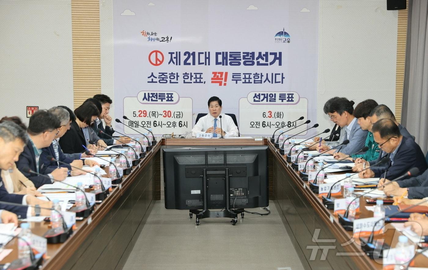 전남 고흥군이 21일 제21대 대통령 선거를 앞두고 투표 참여를 독려하는 회의를 열고 있다.(고흥군 제공. 재판매 및 DB 금지)