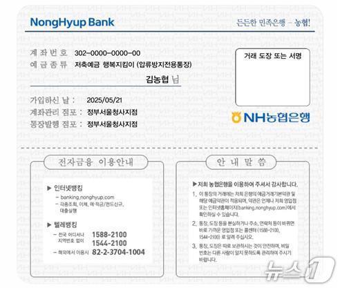 본문 이미지 - 행복지킴이통장(압류방지통장) 사진(예시).