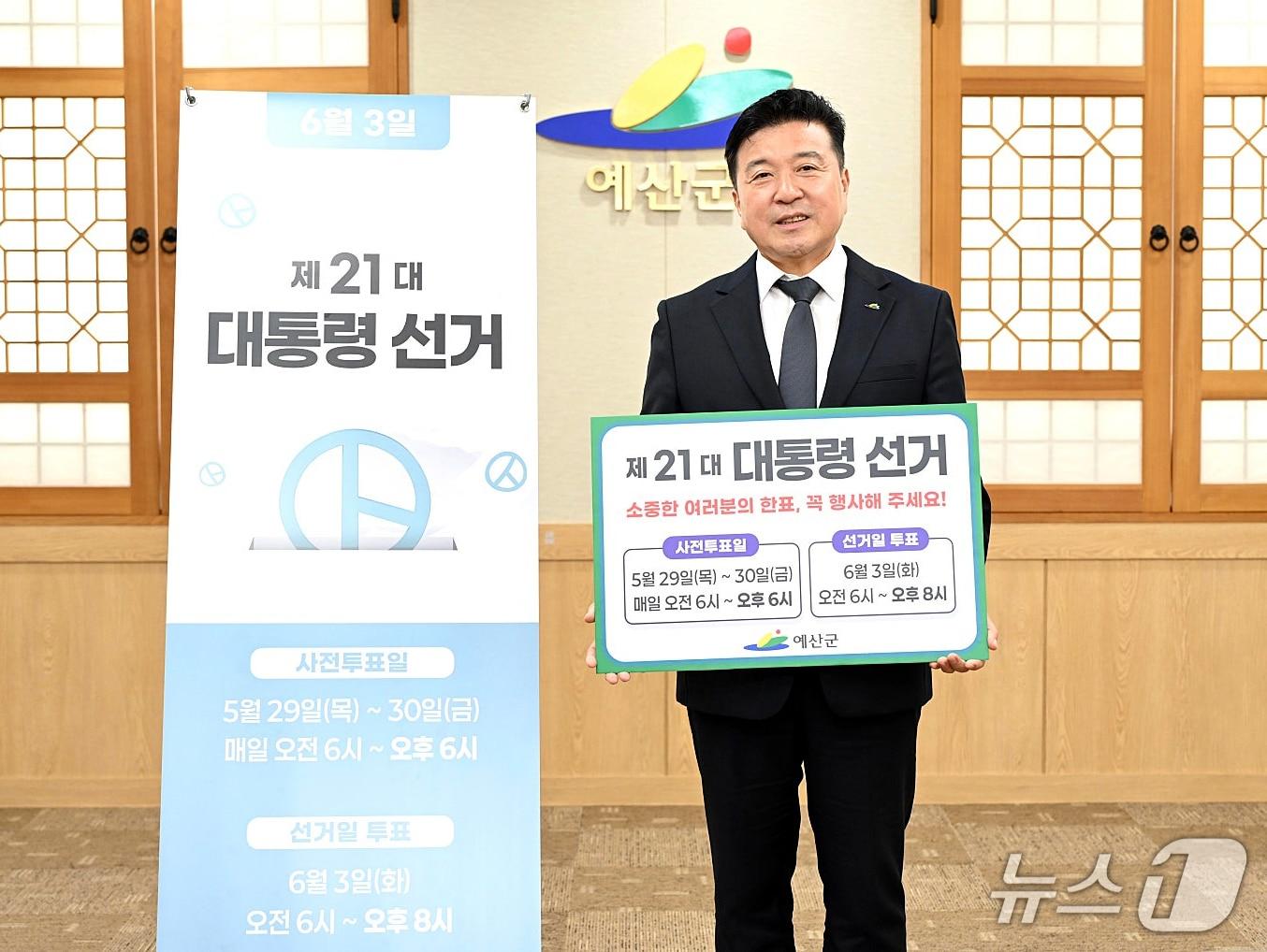 본문 이미지 - 최재구 예산군수가 제21대 대통령선거를 앞두고 21일 충청남도 시군 단체장들이 함께하는 ‘투표 독려 릴레이 캠페인’에 참여했다. (예산 제공. 재판매 및 DB금지)2025.5.22/뉴스1