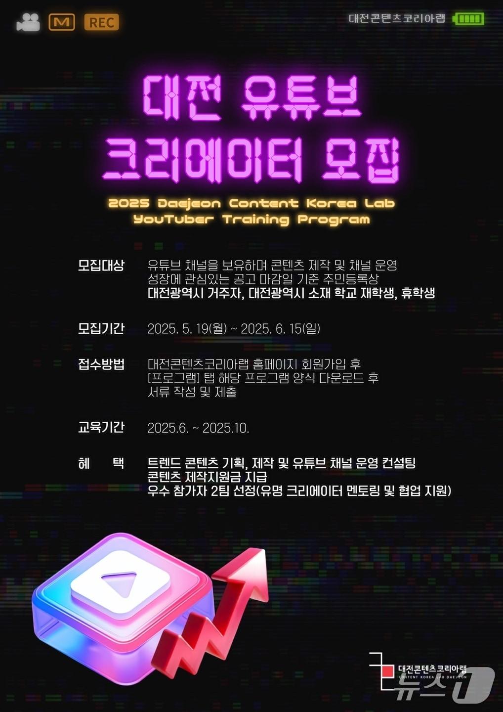 본문 이미지 - 대전콘텐츠코리아랩 유튜버 양성 교육 홍보 이미지./뉴스1