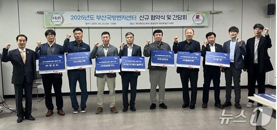 본문 이미지 - 21일 부산국방벤처센터- 지역 중소벤처기업 신규사업 지원 협약식에서 참석자들이 기념사진을 찍고 있다.(부산시청 제공. 재판매 및 DB 금지)
