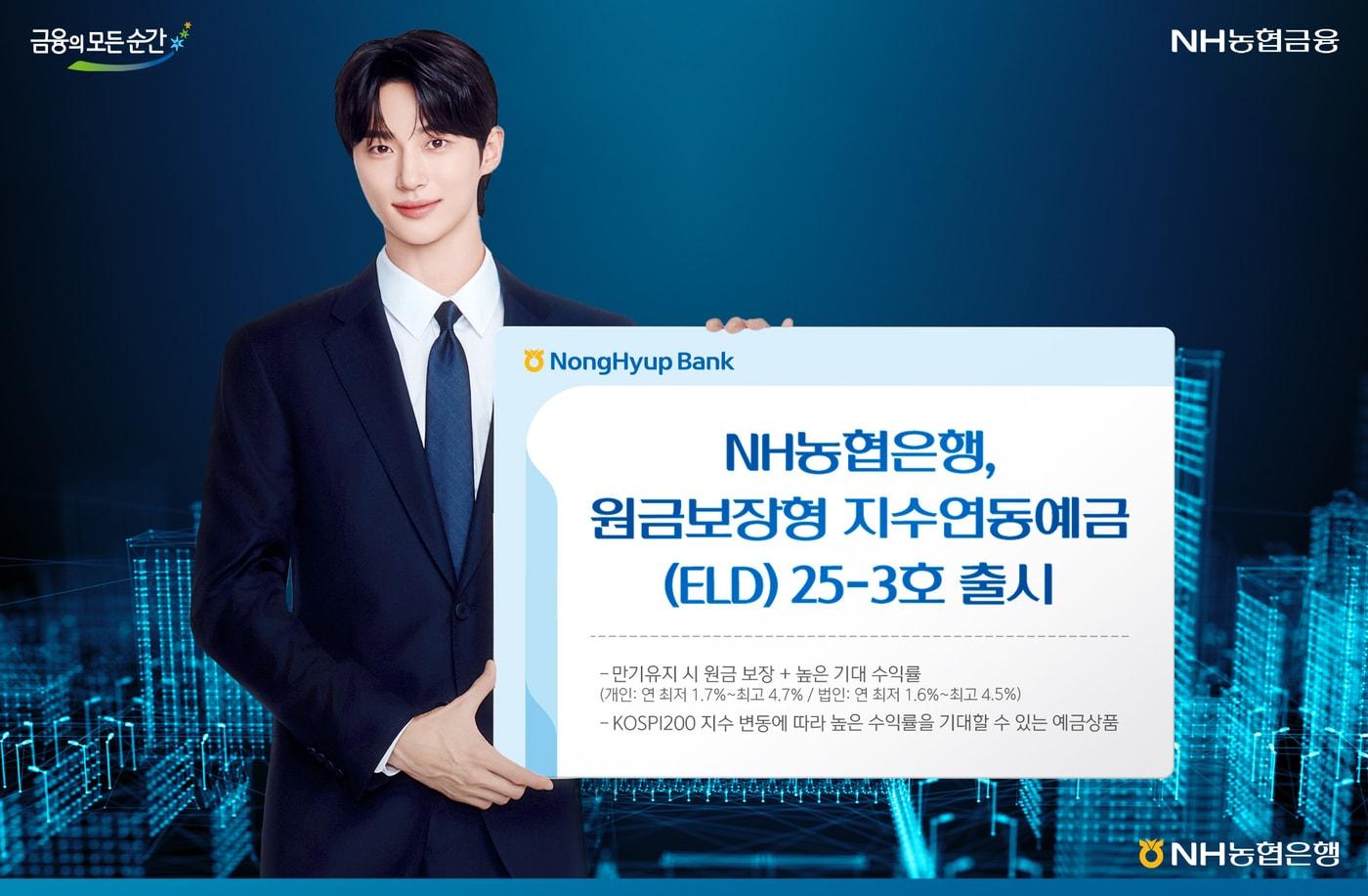 (NH농협은행 제공)