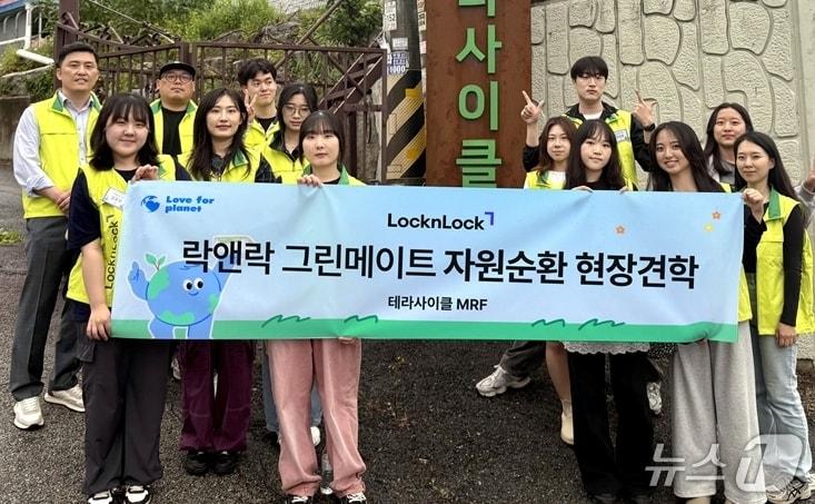 본문 이미지 - 락앤락 대학생 서포터즈 그린메이트 자원순환 현장 방문 (락앤락 제공)