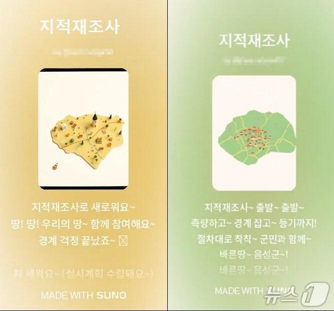 본문 이미지 - 22일 충북 음성군이 지적재조사사업 홍보에 인공지능&#40;AI&#41;을 활용한다고 밝혔다.&#40;음성군 제공. 재판매 및 DB금지&#41;/뉴스1 