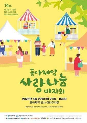 본문 이미지 - (동아제약 제공)