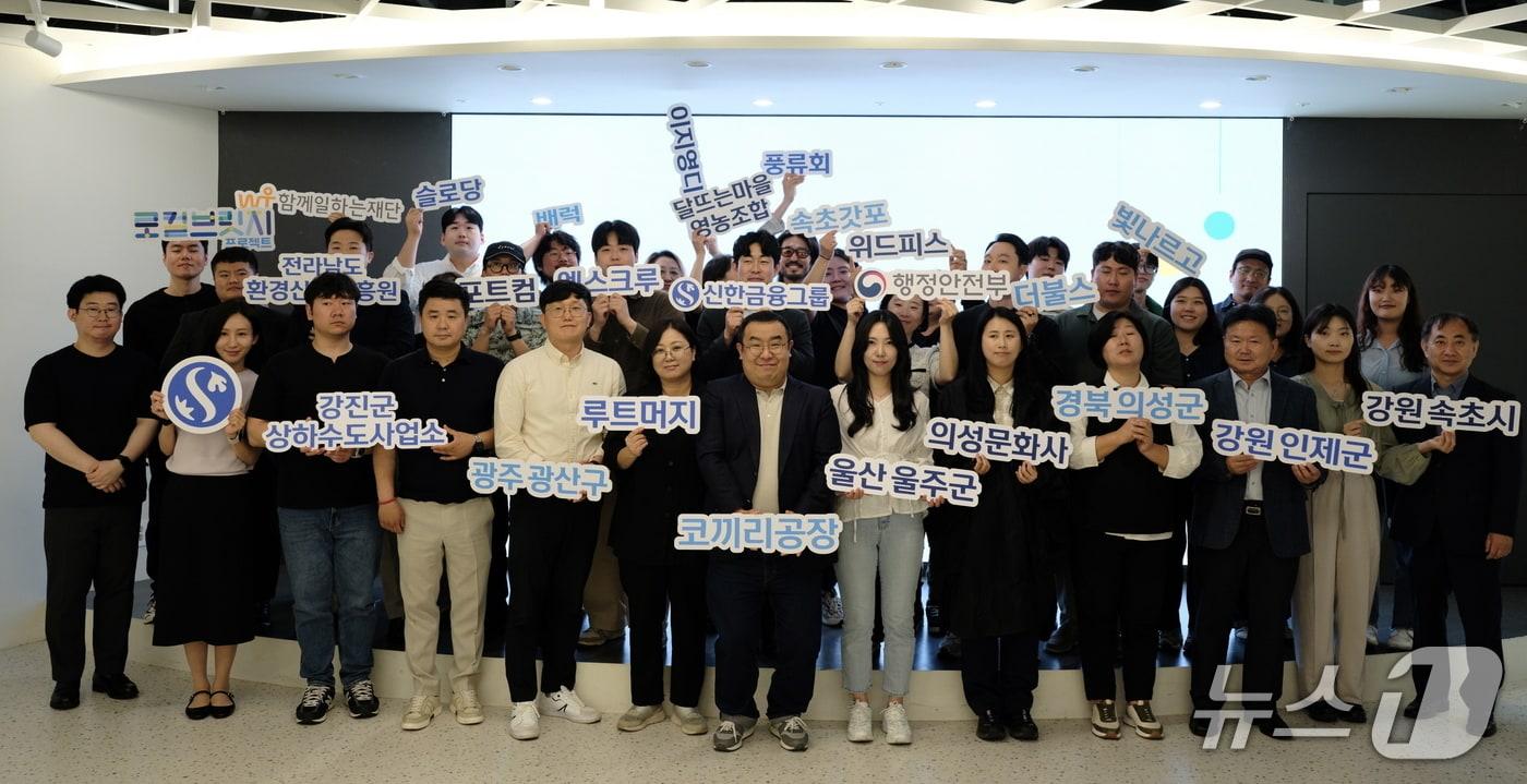 지난 21일 서울 명동 신한 익스페이스에서 개최된 로컬브릿지 프로젝트 오리엔테이션에 참석한 관계자들이 기념촬영하고 있다.&#40;신한금융 제공&#41;