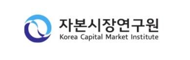 본문 이미지 - 자본시장연구원