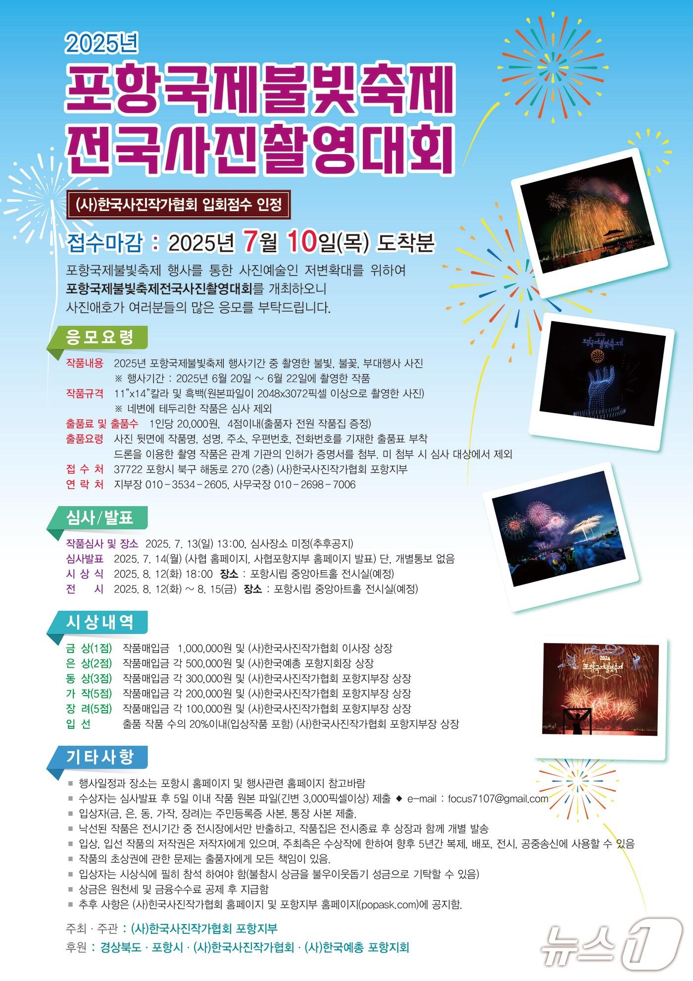 본문 이미지 - 2025 포항국제불빛축제 전국 사진촬영대회 공고. (한국사진작 포항지부 제굥, 제판매 및 DB 금자) 2025.5.22/뉴스1 