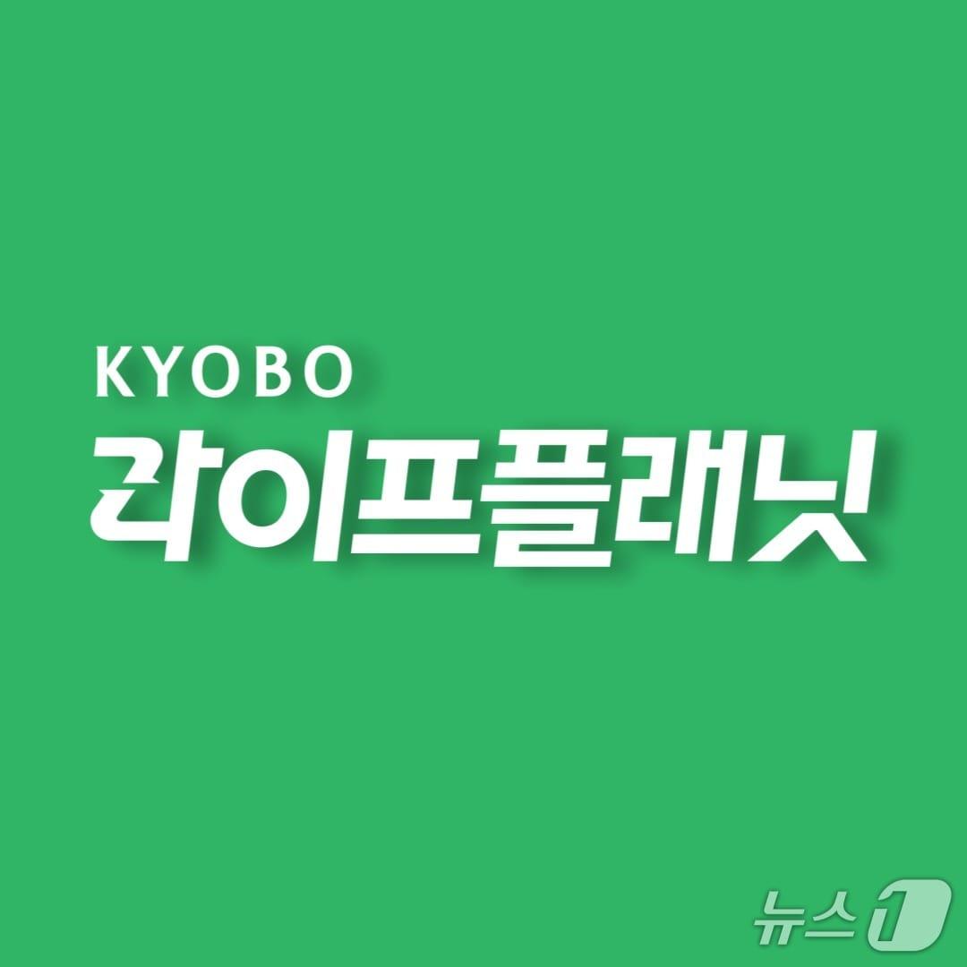 본문 이미지 - 교보라이프플래닛 제공