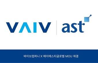 본문 이미지 - 바이브컴퍼니 CI(좌)와 에이에스티글로벌 CI(우) / 바이브컴퍼니 제공