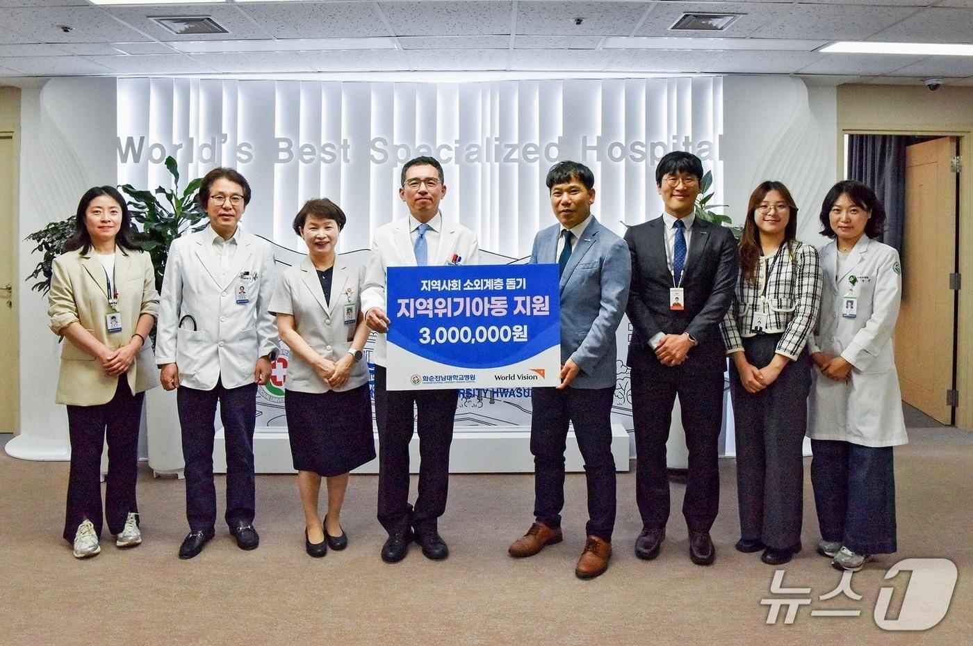 본문 이미지 - 화순전남대학교병원 관계자들이 월드비전에 경제적 위기 아동을 위한 후원금을 전달하고 있다.(화순전남대학교병원 제공. 재판매 및 DB 금지)