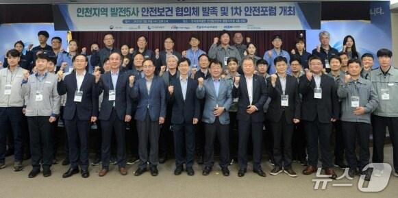 본문 이미지 - 인천 5개 발전회사 안전보건협의체 발족식(한국중부발전 인천본부 제공.재판매 및 DB금지)