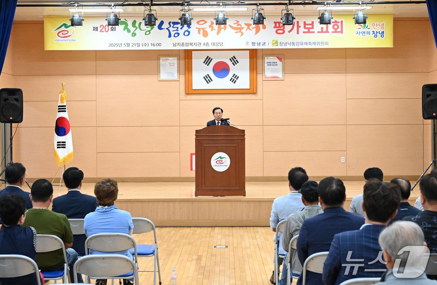 본문 이미지 - 창녕군과 유채축제위원회가 21일 남지종합복지관 대강당에 창녕낙동강유채축제 평가보고회를 열고 있다(창녕군 제공. 재판매 및 DB금지).