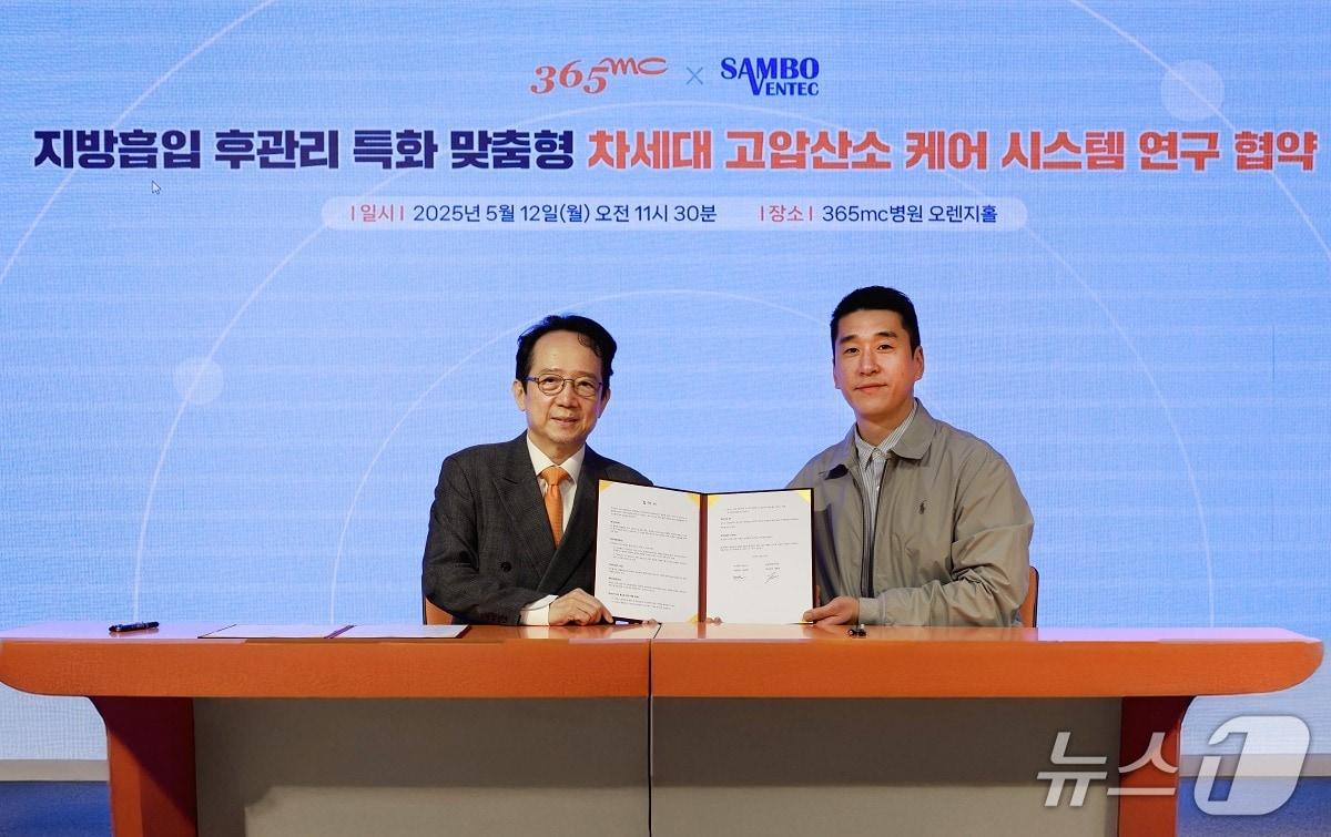 본문 이미지 - 365mc와 삼보벤택이 지난 12일 &#39;지방흡입 후관리 특화 맞춤형 차세대 고압산소 케어 시스템 연구 협약&#39;을 체결했다. &#40;왼쪽부터&#41;365mc 김남철 대표이사, 삼보벤택 김준영 이사&#40;365mc 제공.&#41;