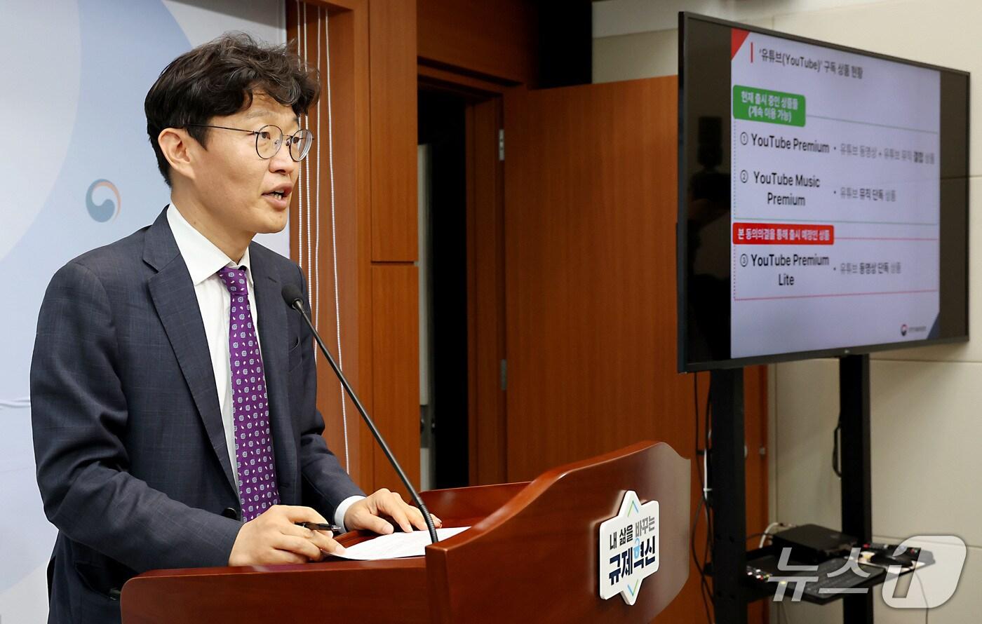 김문식 공정거래위원회 시장감시국장이 22일 세종시 정부세종청사에서 구글의 공정거래법 위반 혐의와 관련한 동의의결절차 개시 내용을 발표하고 있다. 2025.5.22/뉴스1