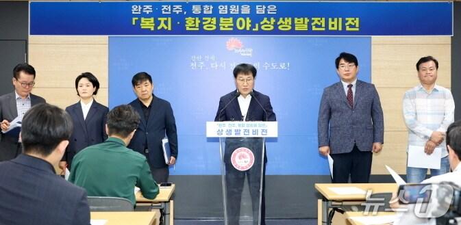 본문 이미지 - 전주시가 22일 브리핑을 갖고, 완주군과의 행정통합 염원을 담은 복지분야 상생발전 비전을 제시했다.&#40;전주시 제공, 재판매 및 DB 금지&#41;/뉴스1