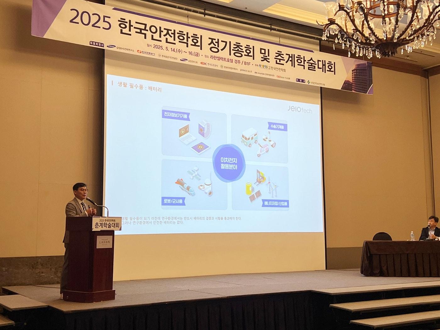 본문 이미지 - ㈜제이오텍 김삼일 상무가 2025 한국안전학회 춘계학술대회에서 리튬이온 배터리 보관 시스템에 대해 발표하고 있다. 사진=㈜제이오텍
