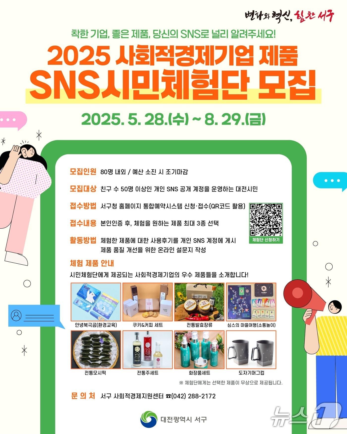 본문 이미지 - SNS 시민체험단 홍보물./뉴스1
