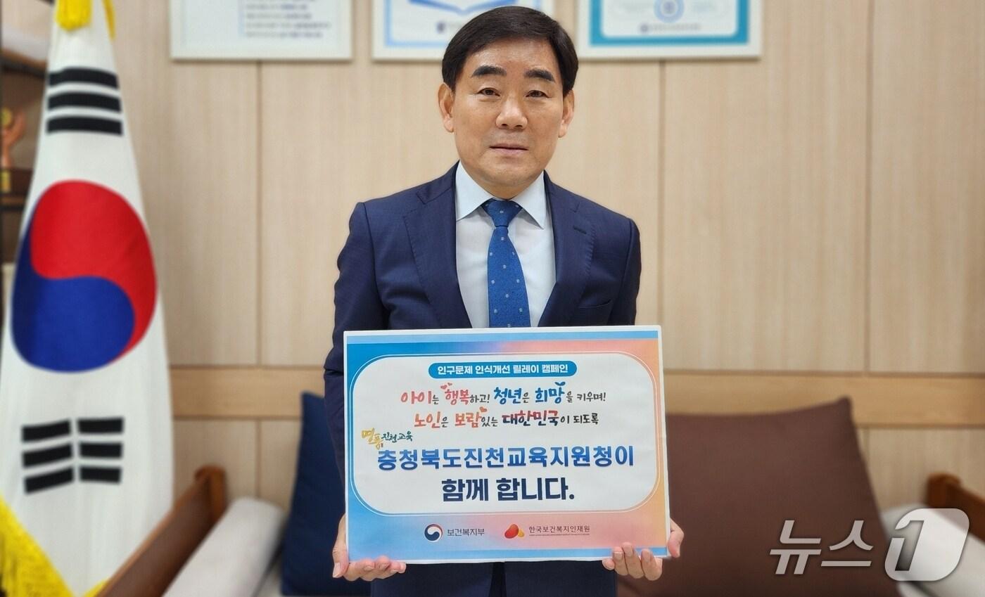 서강석 진천교육지원청 교육장이 22일 인구문제 인식개선 릴레이 캠페인에 동참했다.(진천교육지원청 제공, 재판매 및 DB금지)/뉴스1