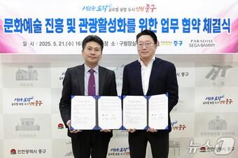 본문 이미지 - 업무협약식(파라다이스 제공. 재판매 및 DB 금지) / 뉴스1