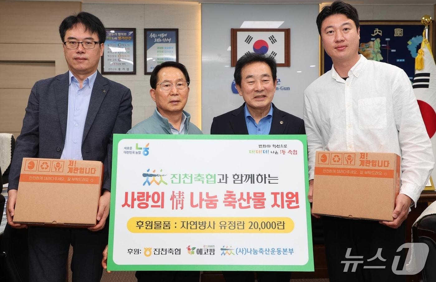 충북 진천축산업협동조합이 22일 진천군청에 1300만 원 상당의 달걀을 전달했다.(진천군 제공)/뉴스1