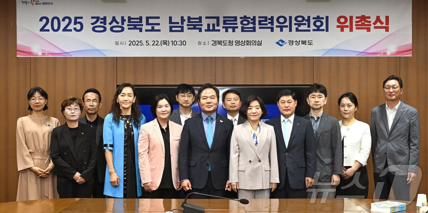 경북도는 22일 대북 제재 완화와 남북관계 개선에 대비해 '남북교류협력위원회'를 재정비하고 신규 위원 9명을 위촉했다. ⓒ News1 김대벽기자