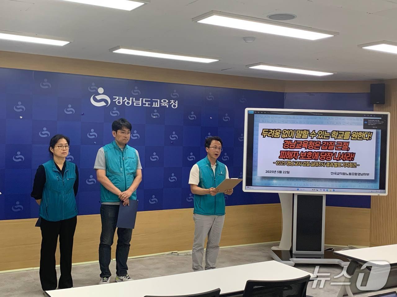 본문 이미지 - 전교조 경남지부가 22일 경남교육청 브리핑룸에서 교사 갑질 피해 실태조사 결과를 발표하고 있다.(전교조 경남지부 제공. 재판매 및 DB금지)