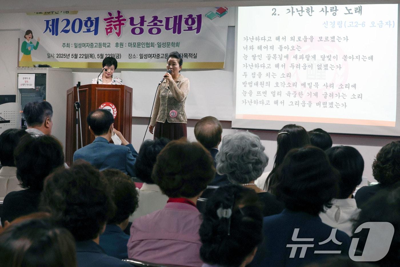 본문 이미지 - 22일 서울 마포구 일성여자중고등학교에서 열린 시낭송대회에서 참가자 오금자(70세) 할머니가 시낭송을 하고 있다. 올해로 20회를 맞이한 늦깎이 만학도들의 시낭송대회는 이날은 고등학교 14명, 23일은 중학교 14명 총 28명의 학생들이 참가했다. 2025.5.22 ⓒ 뉴스1 박세연 기자