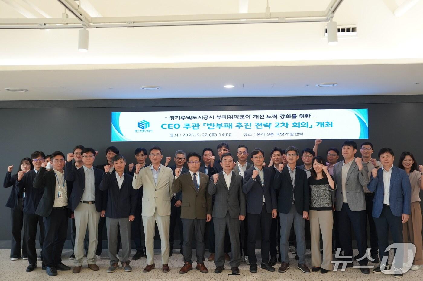 경기주택도시공사(GH)가 22일 생활 속 청렴 실천을 중점 과제로 한 '반부패 추진전략 회의'를 개최했다.(GH 제공. 재판매 및 DB금지)/뉴스1